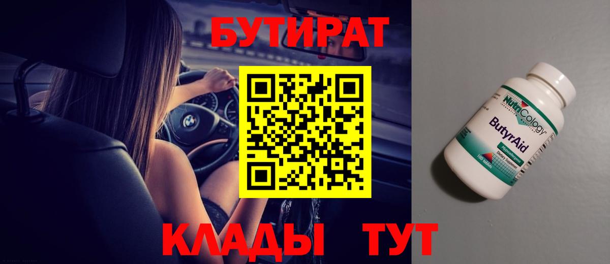 Партизанск  Бутират жидкий экстази  Вход с VPN 
