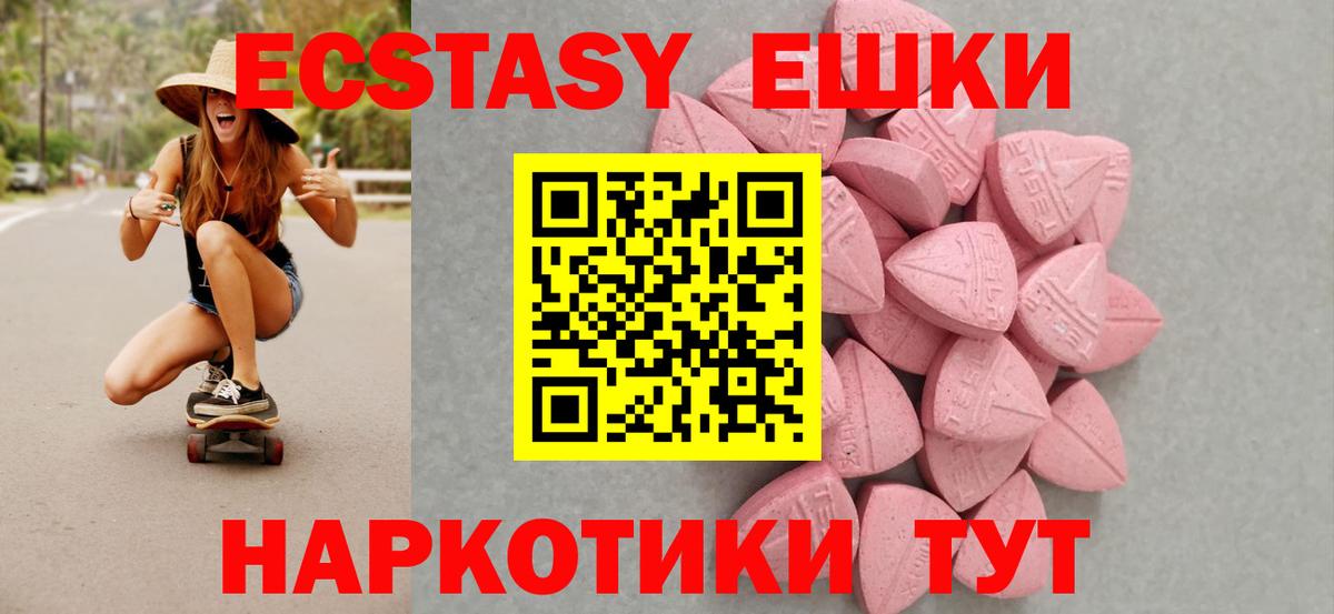 Ecstasy круглые Партизанск