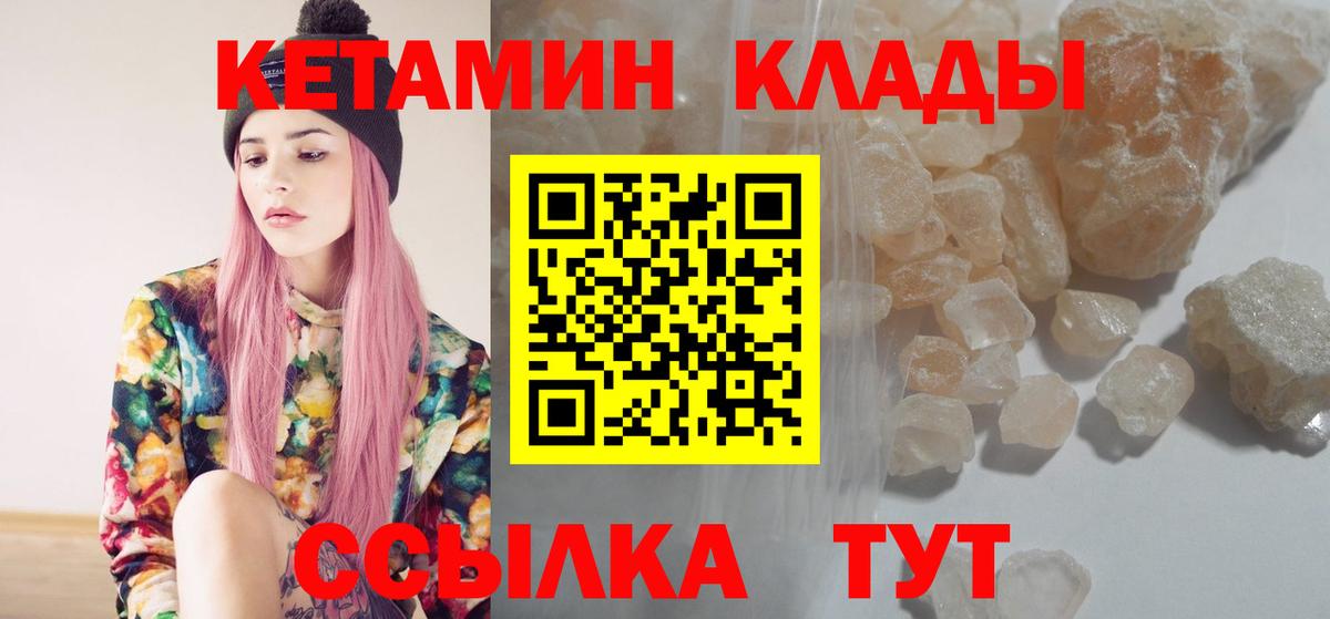 Партизанск  КЕТАМИН VHQ  Вход с VPN 