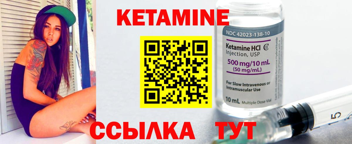 Кетамин VHQ Партизанск