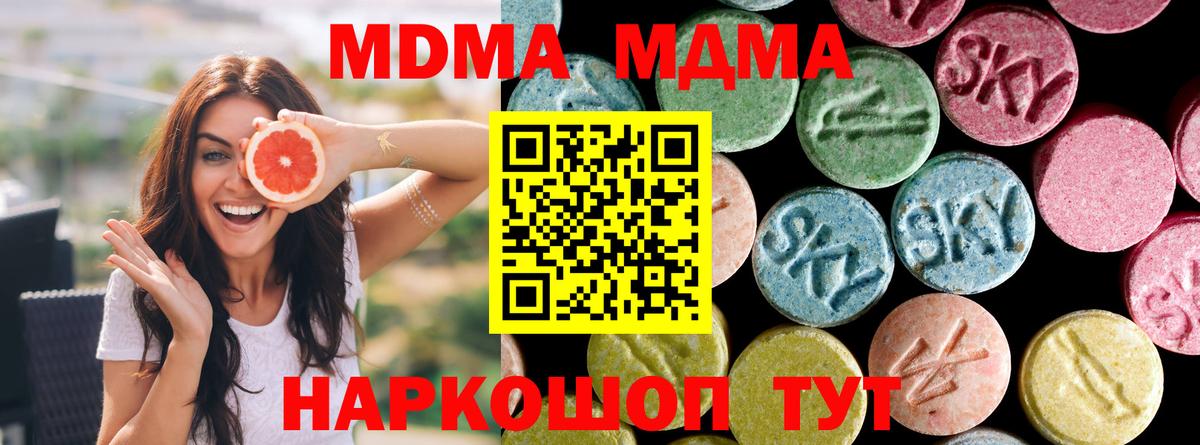 Партизанск  МДМА кристаллы  МДМА  MDMA Molly  Вход с VPN 