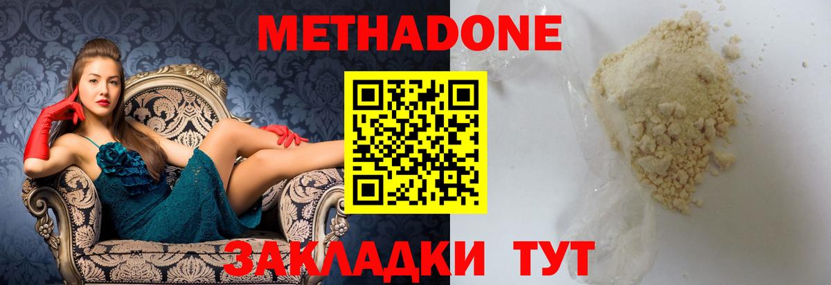 МЕТАДОН белоснежный  Вход с VPN  Партизанск 