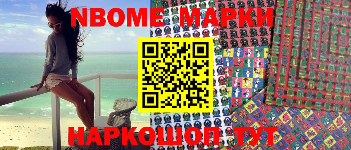 как найти закладки  Марки N-bome 1500мкг  Наркотические марки  Вход с VPN  Партизанск 