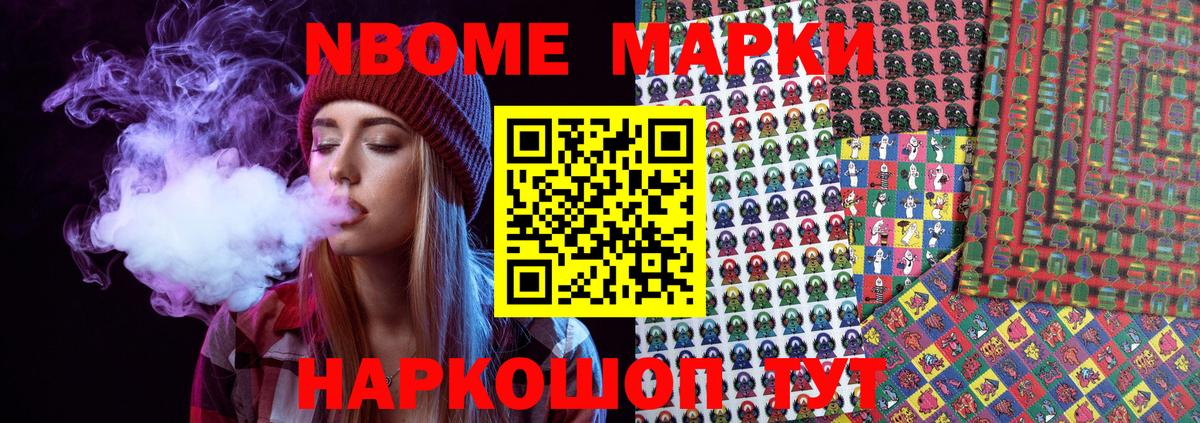 Марки N-bome 1500мкг Партизанск