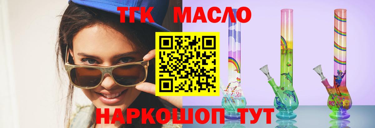 ТГК концентрат  как найти закладки  Партизанск  Вход с VPN 