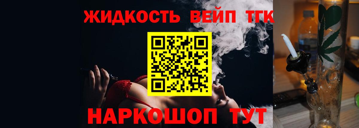 ТГК жижа Партизанск